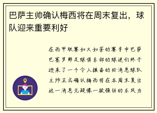 巴萨主帅确认梅西将在周末复出，球队迎来重要利好