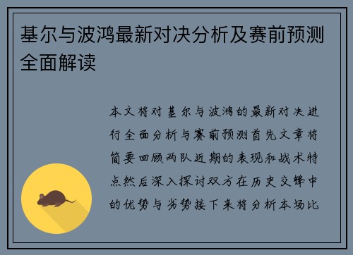 基尔与波鸿最新对决分析及赛前预测全面解读