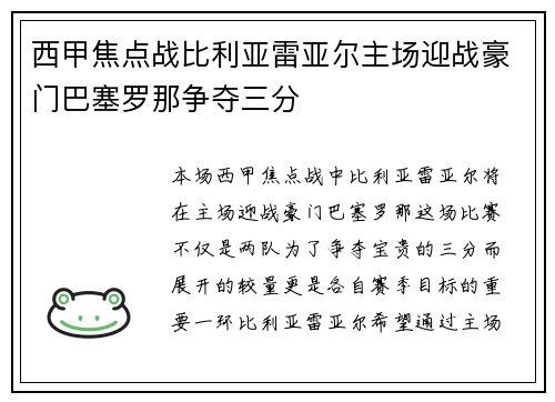 西甲焦点战比利亚雷亚尔主场迎战豪门巴塞罗那争夺三分