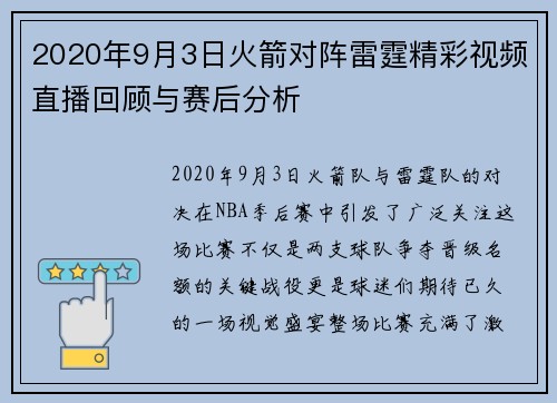 2020年9月3日火箭对阵雷霆精彩视频直播回顾与赛后分析