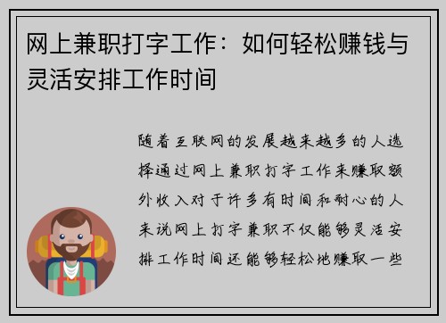 网上兼职打字工作：如何轻松赚钱与灵活安排工作时间