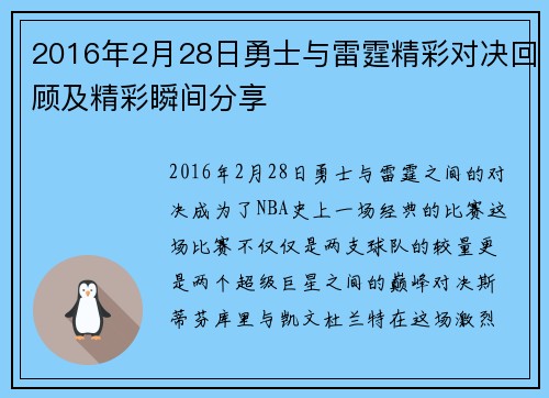2016年2月28日勇士与雷霆精彩对决回顾及精彩瞬间分享