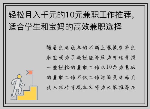 轻松月入千元的10元兼职工作推荐，适合学生和宝妈的高效兼职选择