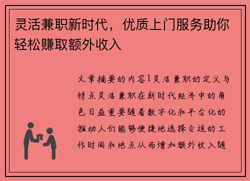 灵活兼职新时代，优质上门服务助你轻松赚取额外收入