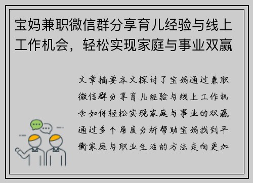 宝妈兼职微信群分享育儿经验与线上工作机会，轻松实现家庭与事业双赢