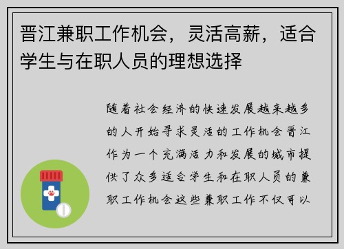晋江兼职工作机会，灵活高薪，适合学生与在职人员的理想选择