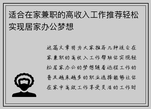 适合在家兼职的高收入工作推荐轻松实现居家办公梦想