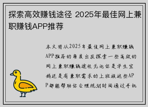 探索高效赚钱途径 2025年最佳网上兼职赚钱APP推荐