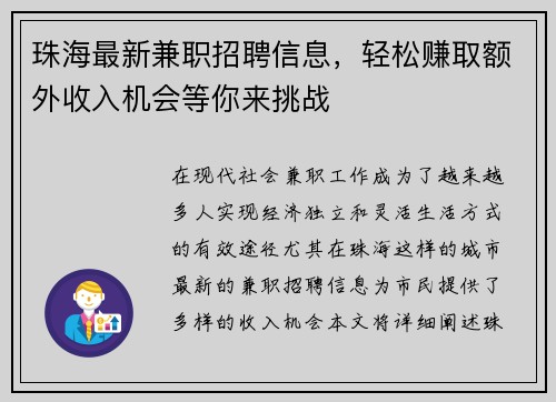 珠海最新兼职招聘信息，轻松赚取额外收入机会等你来挑战