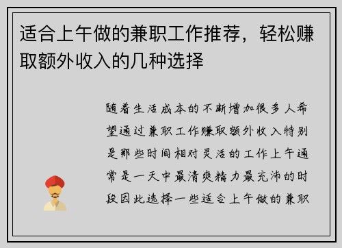 适合上午做的兼职工作推荐，轻松赚取额外收入的几种选择