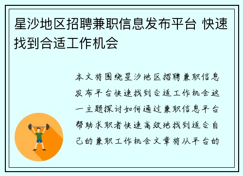 星沙地区招聘兼职信息发布平台 快速找到合适工作机会