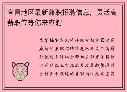 宜昌地区最新兼职招聘信息，灵活高薪职位等你来应聘