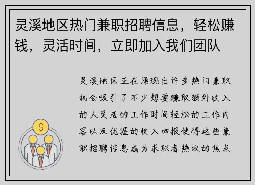 灵溪地区热门兼职招聘信息，轻松赚钱，灵活时间，立即加入我们团队