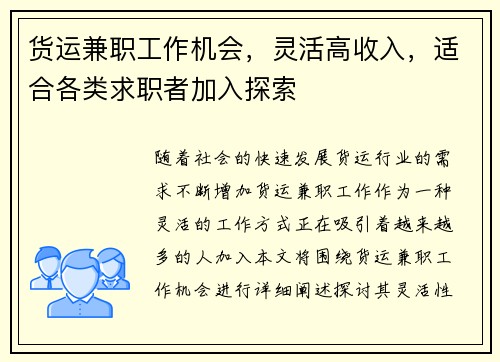 货运兼职工作机会，灵活高收入，适合各类求职者加入探索