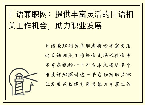 日语兼职网：提供丰富灵活的日语相关工作机会，助力职业发展