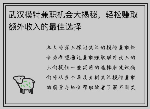 武汉模特兼职机会大揭秘，轻松赚取额外收入的最佳选择