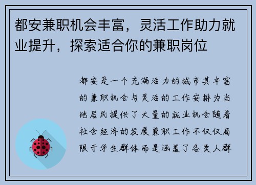 都安兼职机会丰富，灵活工作助力就业提升，探索适合你的兼职岗位