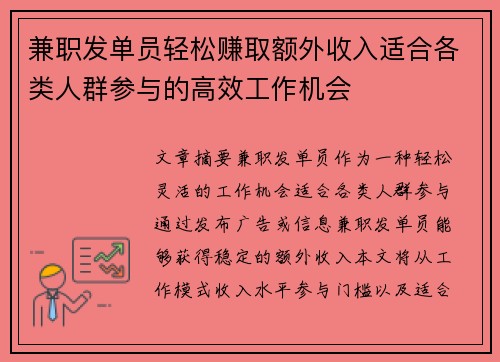 兼职发单员轻松赚取额外收入适合各类人群参与的高效工作机会