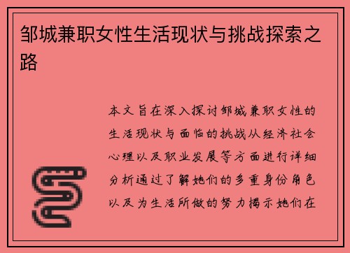 邹城兼职女性生活现状与挑战探索之路