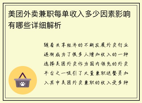 美团外卖兼职每单收入多少因素影响有哪些详细解析