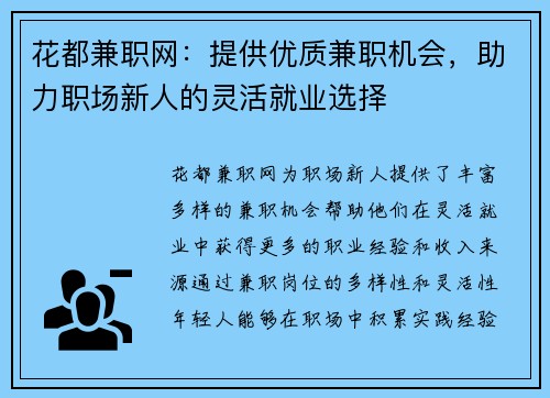 花都兼职网：提供优质兼职机会，助力职场新人的灵活就业选择