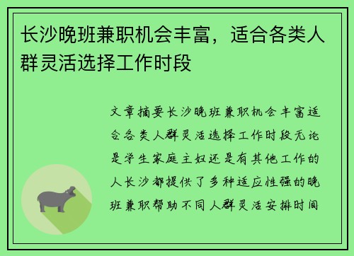 长沙晚班兼职机会丰富，适合各类人群灵活选择工作时段