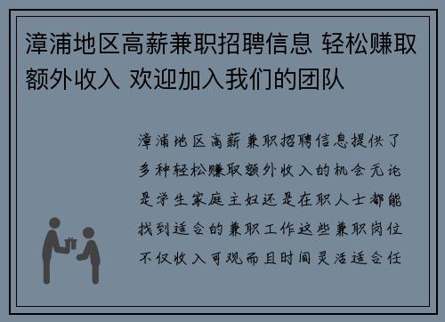 漳浦地区高薪兼职招聘信息 轻松赚取额外收入 欢迎加入我们的团队