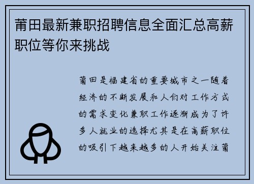 莆田最新兼职招聘信息全面汇总高薪职位等你来挑战