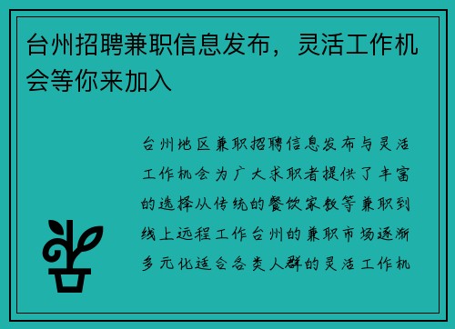 台州招聘兼职信息发布，灵活工作机会等你来加入