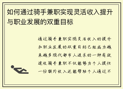 如何通过骑手兼职实现灵活收入提升与职业发展的双重目标