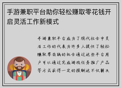 手游兼职平台助你轻松赚取零花钱开启灵活工作新模式