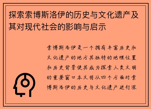 探索索博斯洛伊的历史与文化遗产及其对现代社会的影响与启示
