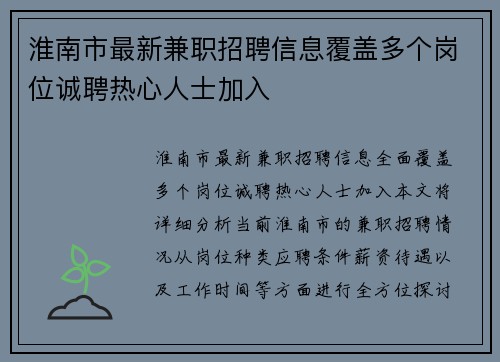 淮南市最新兼职招聘信息覆盖多个岗位诚聘热心人士加入