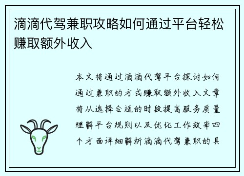 滴滴代驾兼职攻略如何通过平台轻松赚取额外收入