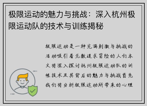 极限运动的魅力与挑战：深入杭州极限运动队的技术与训练揭秘