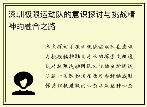 深圳极限运动队的意识探讨与挑战精神的融合之路
