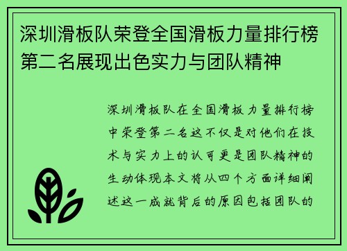 深圳滑板队荣登全国滑板力量排行榜第二名展现出色实力与团队精神