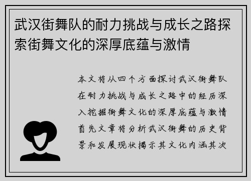 武汉街舞队的耐力挑战与成长之路探索街舞文化的深厚底蕴与激情