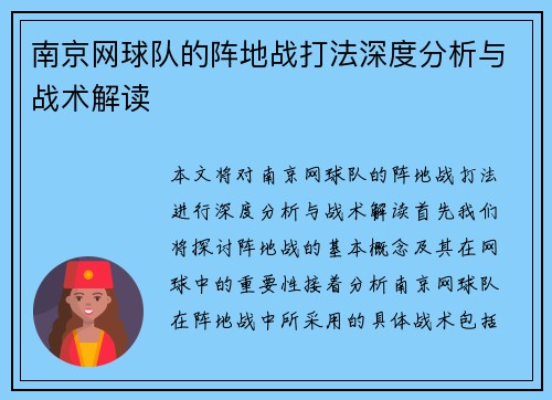 南京网球队的阵地战打法深度分析与战术解读
