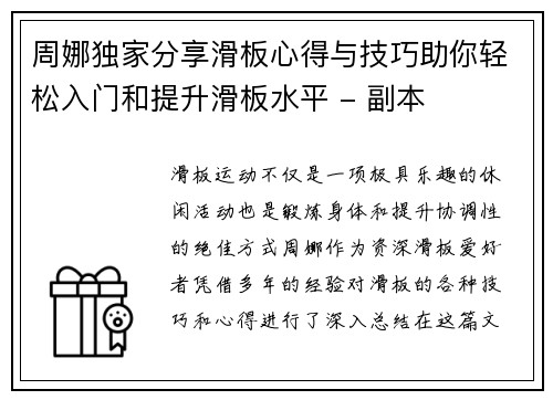 周娜独家分享滑板心得与技巧助你轻松入门和提升滑板水平 - 副本
