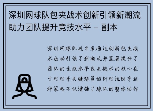 深圳网球队包夹战术创新引领新潮流助力团队提升竞技水平 - 副本