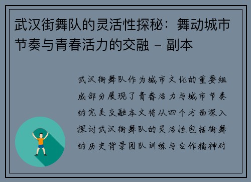 武汉街舞队的灵活性探秘：舞动城市节奏与青春活力的交融 - 副本