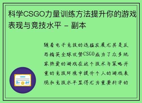 科学CSGO力量训练方法提升你的游戏表现与竞技水平 - 副本